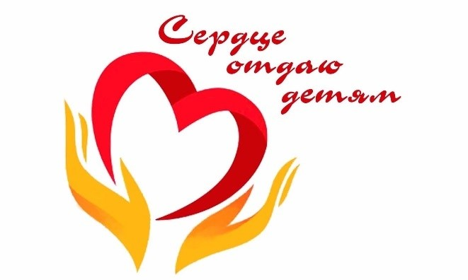 Республиканская информационная кампания «Сердце отдаю детям»